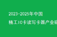 2023-2025йICдҵо