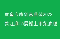 רҴ䷶2023T6вͰ8