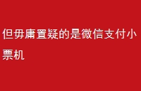 ӹɵ΢֧СƱ